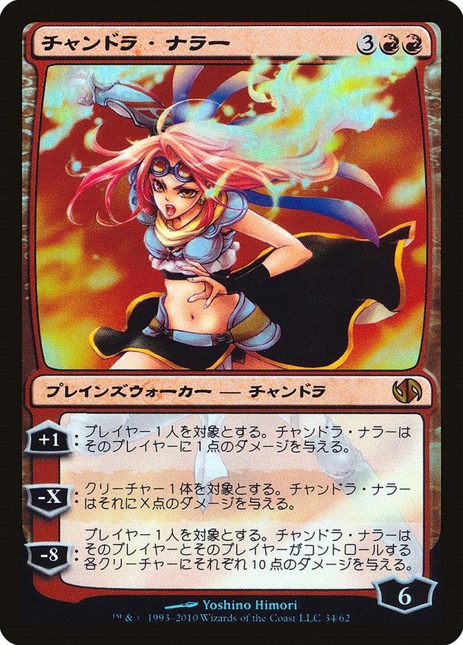 Image for Chandra Nalaar (Japanese Alternate Art) (34) (Duel Decks: Jace vs. Chandra) - Magic: The Gathering