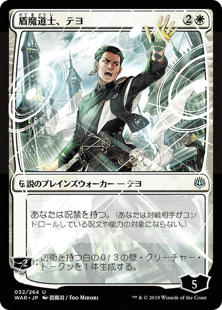 Image for Teyo, the Shieldmage (JP Alternate Art) (32) (War of the Spark) - Magic: The Gathering