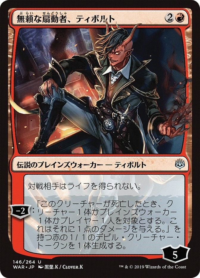 Image for Tibalt, Rakish Instigator (JP Alternate Art) (146) (War of the Spark) - Magic: The Gathering