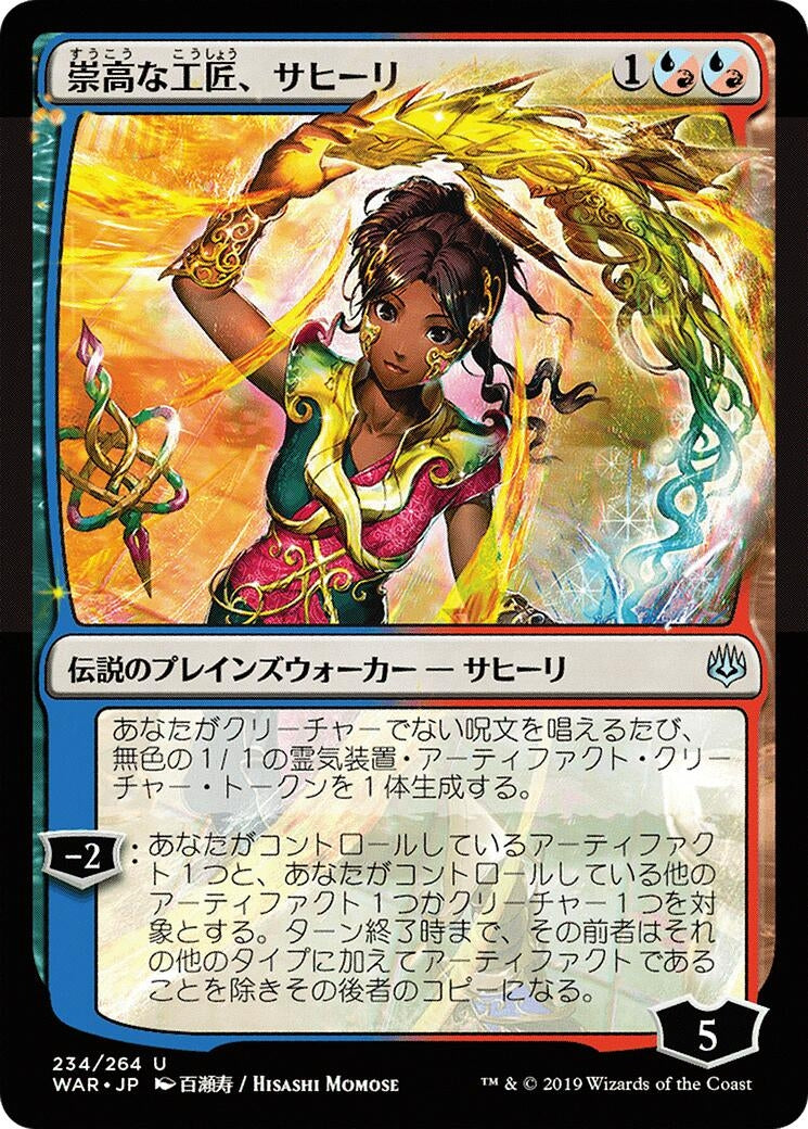 Image for Saheeli, Sublime Artificer (JP Alternate Art) (234) (War of the Spark) - Magic: The Gathering