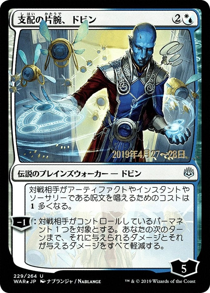 Image for Dovin, Hand of Control (JP Alternate Art) (229) (Prerelease Cards) - Magic: The Gathering