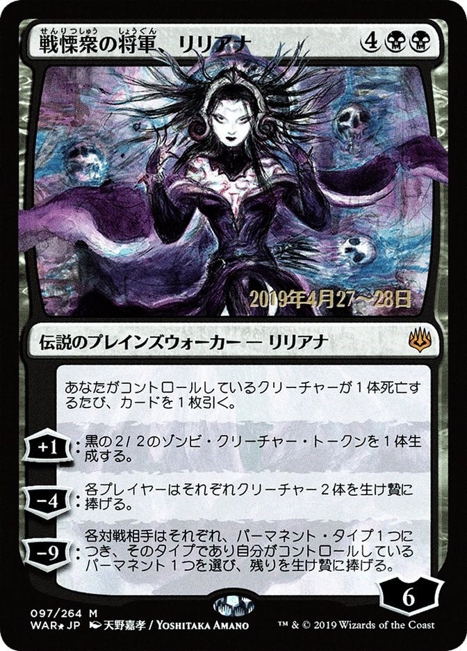 Image for Liliana, Dreadhorde General (JP Alternate Art) (97) (Prerelease Cards) - Magic: The Gathering
