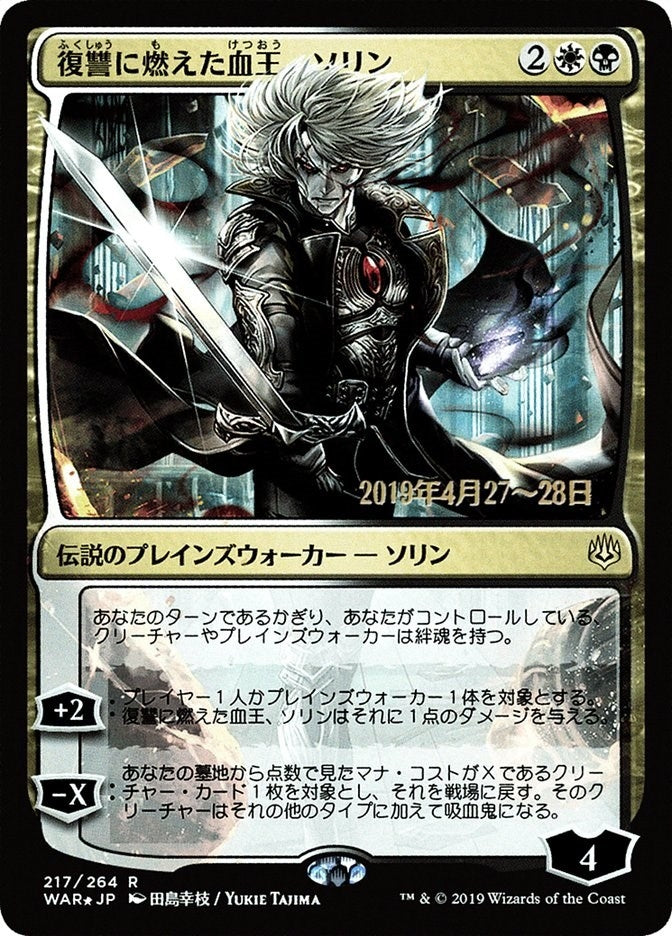 Image for Sorin, Vengeful Bloodlord (JP Alternate Art) (217) (Prerelease Cards) - Magic: The Gathering