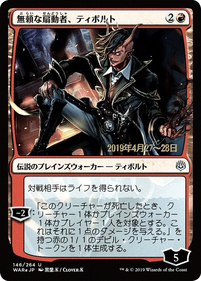 Image for Tibalt, Rakish Instigator (JP Alternate Art) (146) (Prerelease Cards) - Magic: The Gathering