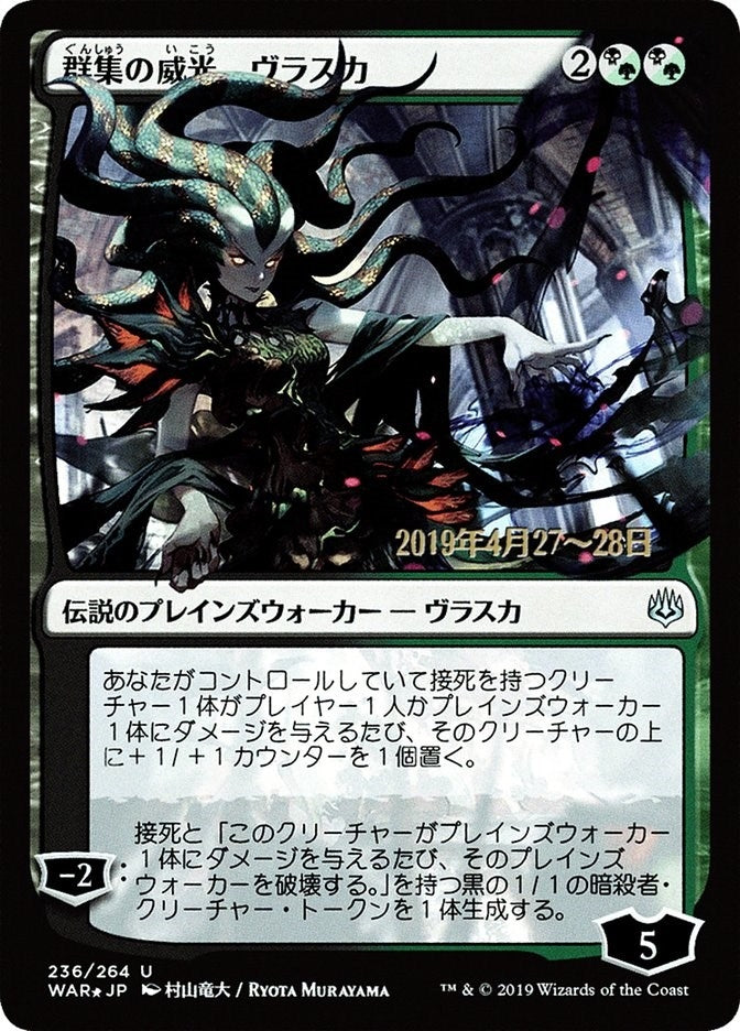 Image for Vraska, Swarm's Eminence (JP Alternate Art) (236) (Prerelease Cards) - Magic: The Gathering