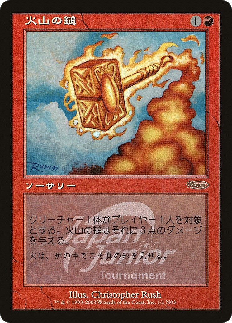 Image for Volcanic Hammer (Japan Junior Tournament) (1) (Junior Series Promos) - Magic: The Gathering