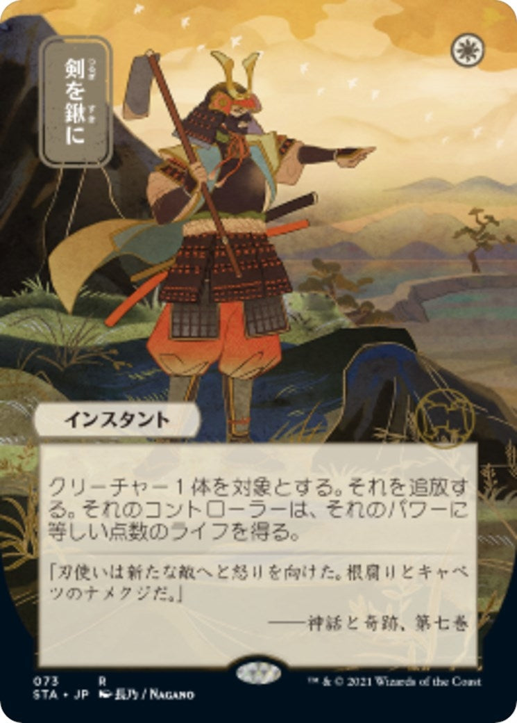 Image for Swords to Plowshares (JP Alternate Art) (73) (Strixhaven: Mystical Archives) - Magic: The Gathering