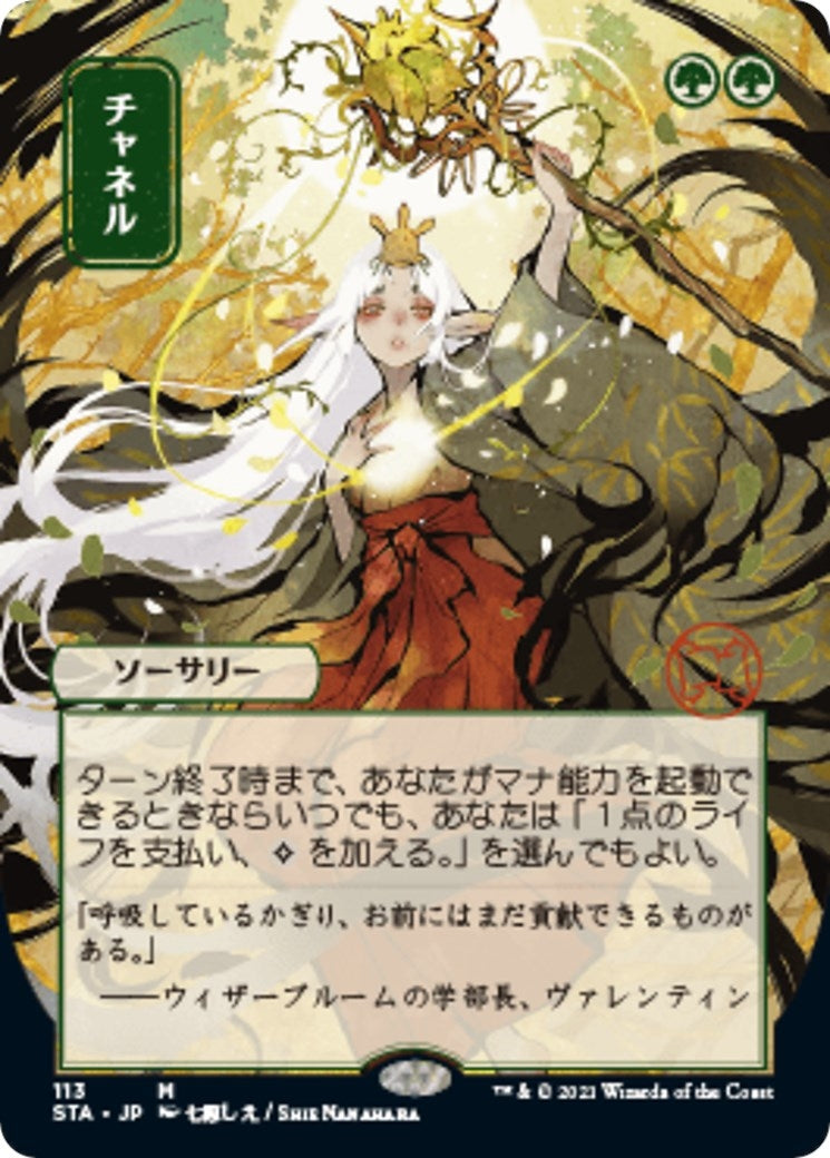 Image for Channel (JP Alternate Art) (113) (Strixhaven: Mystical Archives) - Magic: The Gathering