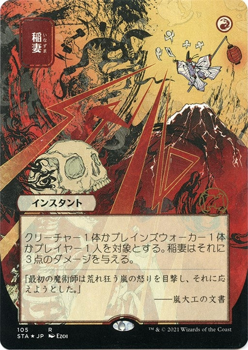 Image for Lightning Bolt (JP Alternate Art) (Foil Etched) (105) (Strixhaven: Mystical Archives) - Magic: The Gathering