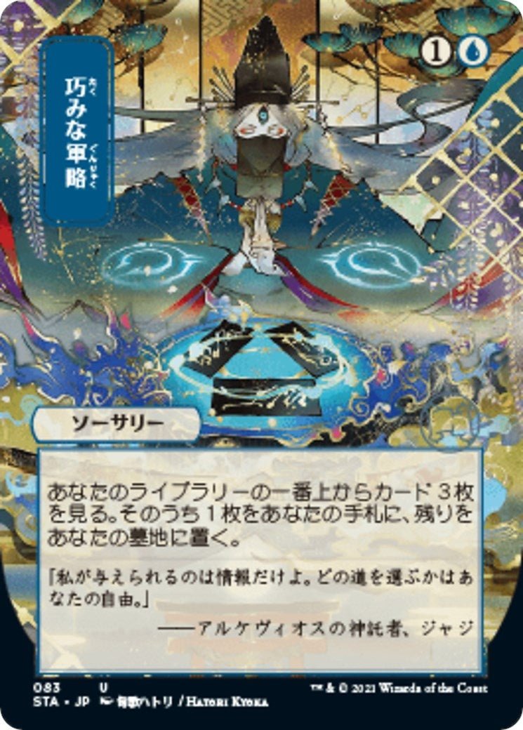 Image for Strategic Planning (JP Alternate Art) (83) (Strixhaven: Mystical Archives) - Magic: The Gathering