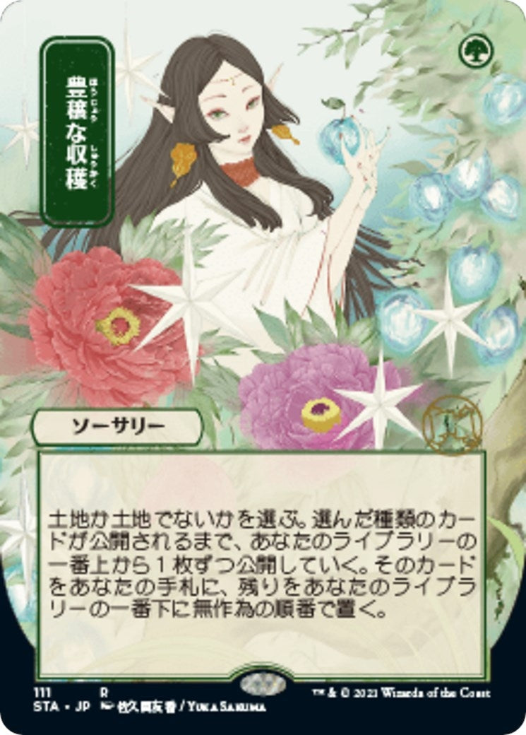 Image for Abundant Harvest (JP Alternate Art) (111) (Strixhaven: Mystical Archives) - Magic: The Gathering