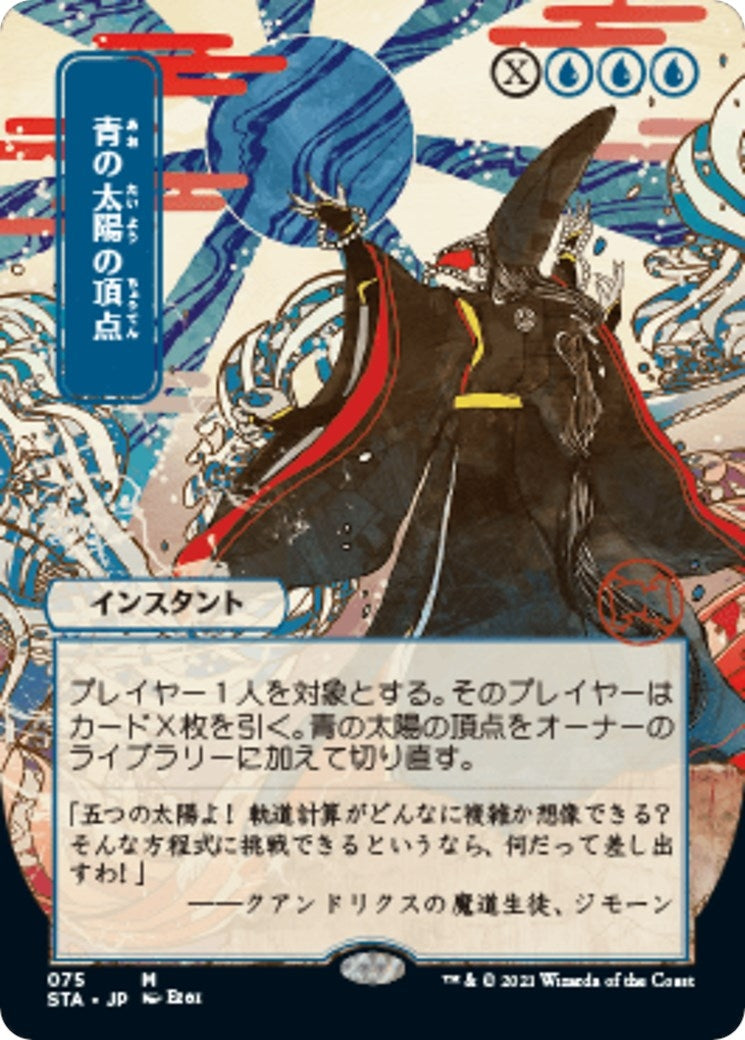Image for Blue Sun's Zenith (JP Alternate Art) (75) (Strixhaven: Mystical Archives) - Magic: The Gathering