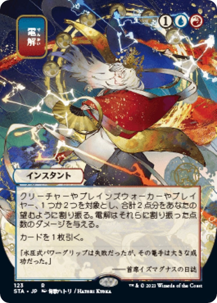 Image for Electrolyze (JP Alternate Art) (123) (Strixhaven: Mystical Archives) - Magic: The Gathering