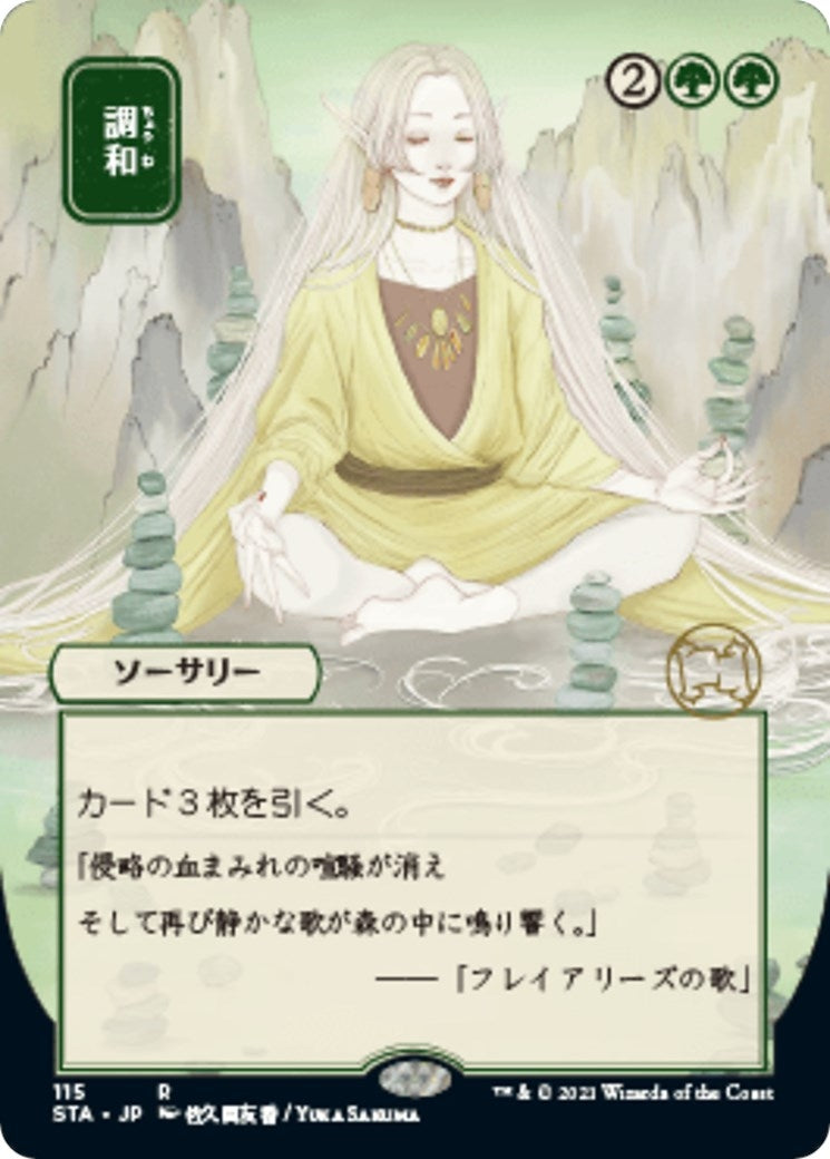 Image for Harmonize (JP Alternate Art) (115) (Strixhaven: Mystical Archives) - Magic: The Gathering