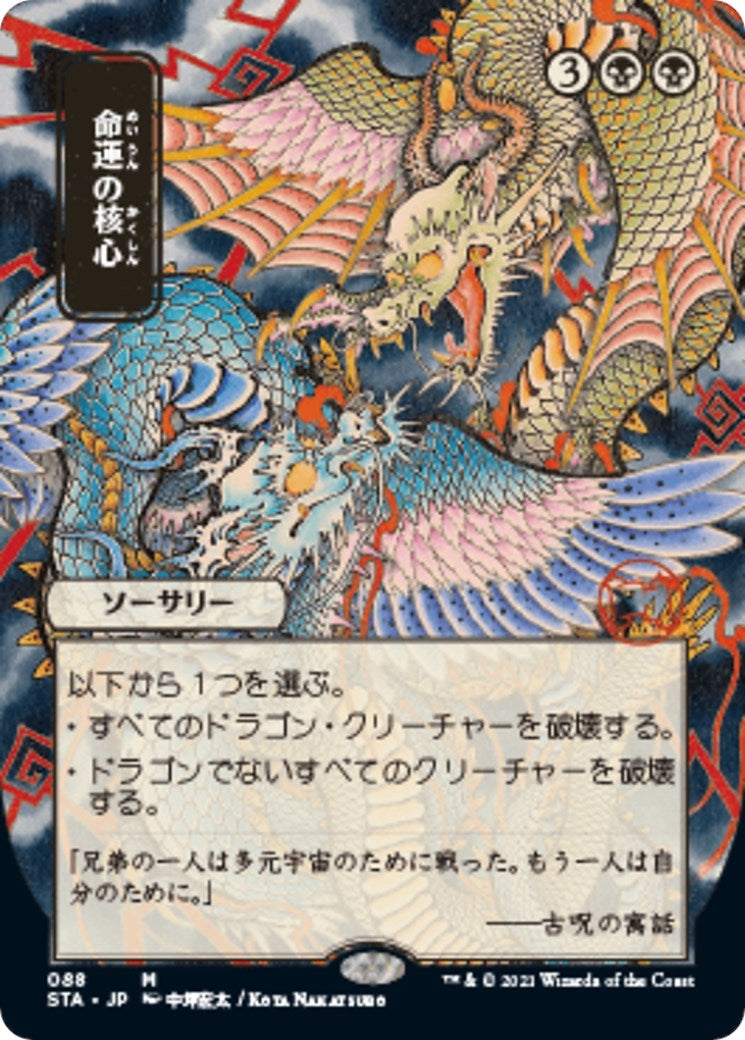 Image for Crux of Fate (JP Alternate Art) (88) (Strixhaven: Mystical Archives) - Magic: The Gathering