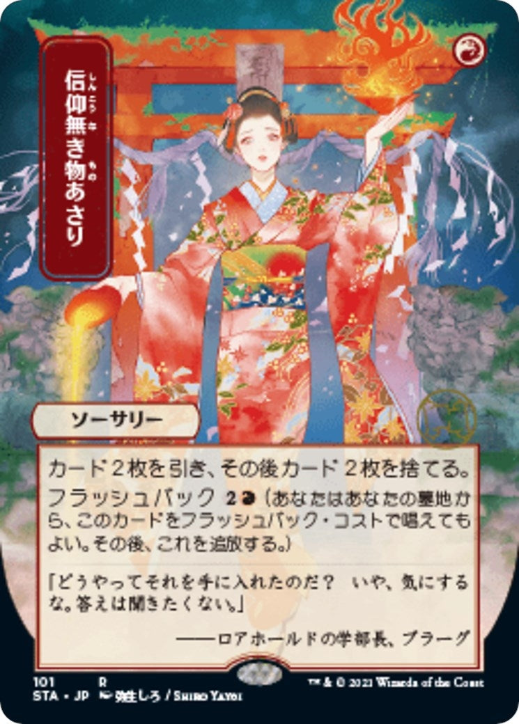 Image for Faithless Looting (JP Alternate Art) (101) (Strixhaven: Mystical Archives) - Magic: The Gathering