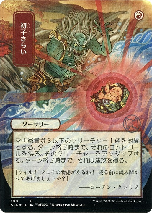 Image for Claim the Firstborn (JP Alternate Art) (Foil Etched) (100) (Strixhaven: Mystical Archives) - Magic: The Gathering