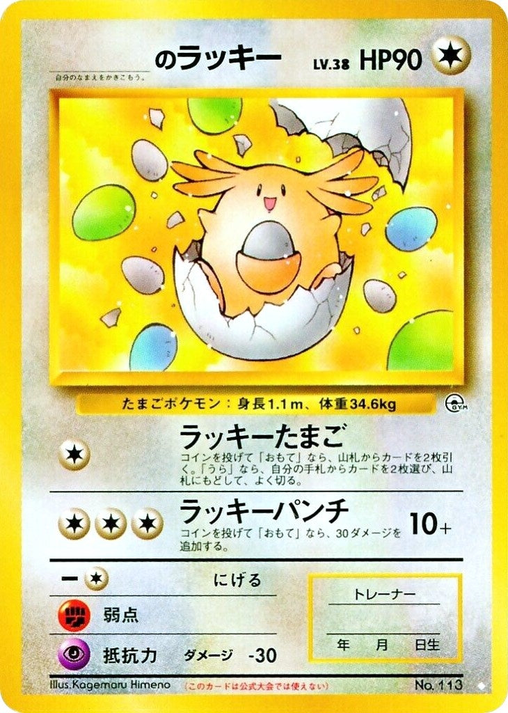 Image for ______'s Chansey (113) (Gym Challenge) - Pokemon