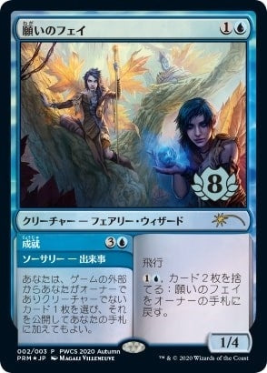 Image for Fae of Wishes (Top 8) (2) (Planeswalker Event Promos) - Magic: The Gathering