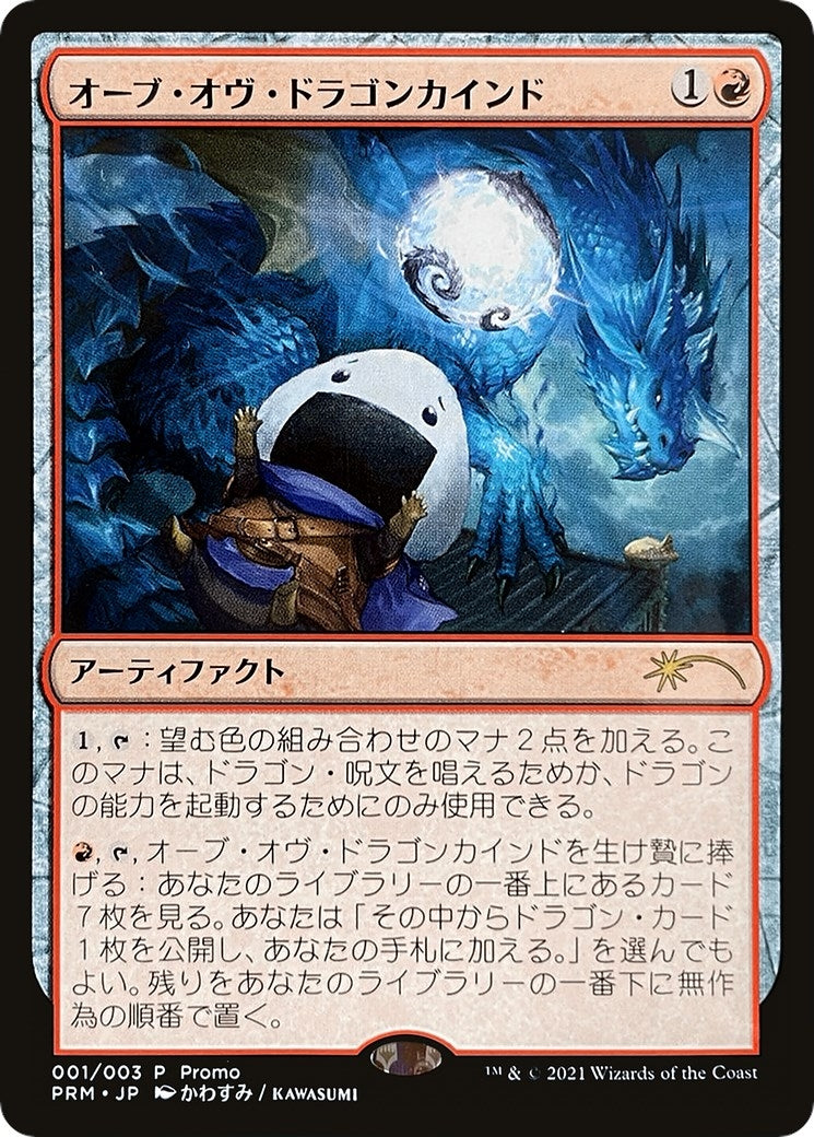 Image for Orb of Dragonkind (001) (1) (WPN & Gateway Promos) - Magic: The Gathering