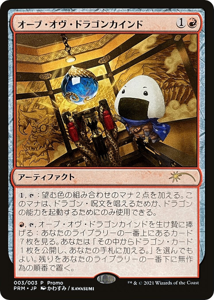Image for Orb of Dragonkind (003) (3) (WPN & Gateway Promos) - Magic: The Gathering