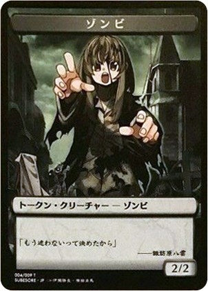 Image for Zombie Token (JP Hareruya Exclusive) (6) (Unique and Miscellaneous Promos) - Magic: The Gathering