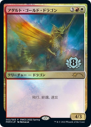 Image for Adult Gold Dragon (Top 8) (2) (Planeswalker Event Promos) - Magic: The Gathering