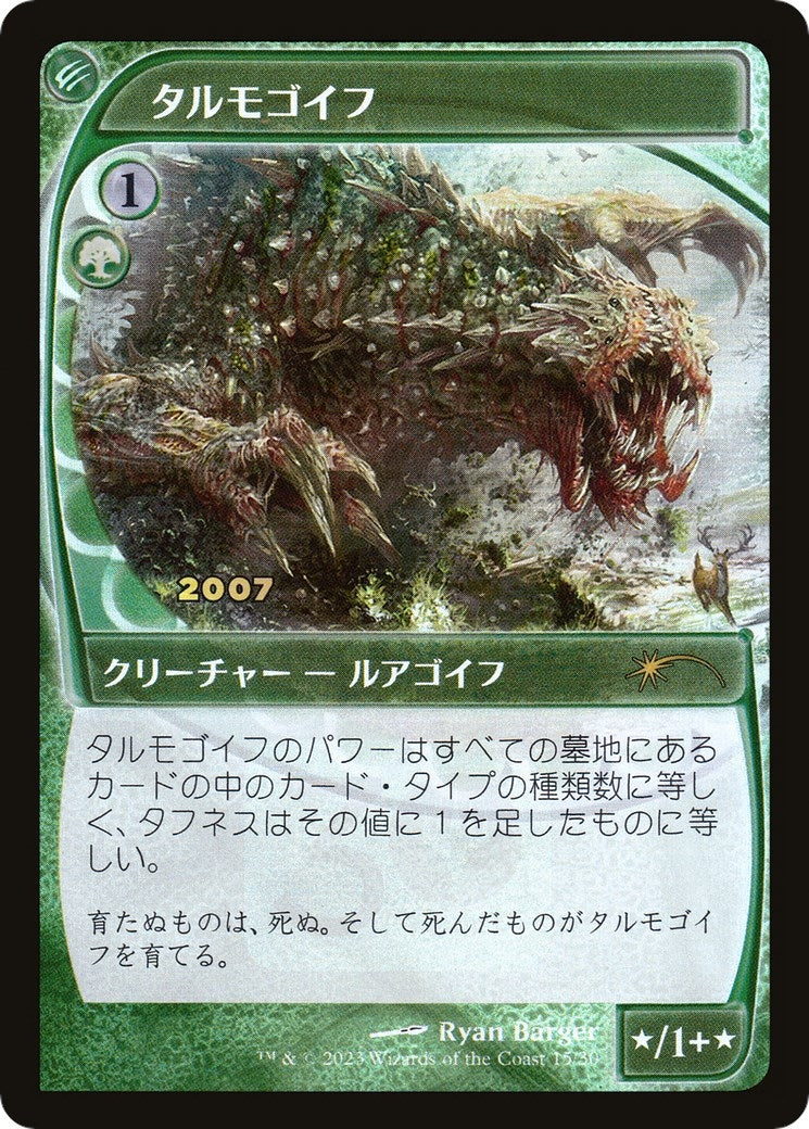 Image for Tarmogoyf (JP Exclusive) (15) (30th Anniversary Promos) - Magic: The Gathering