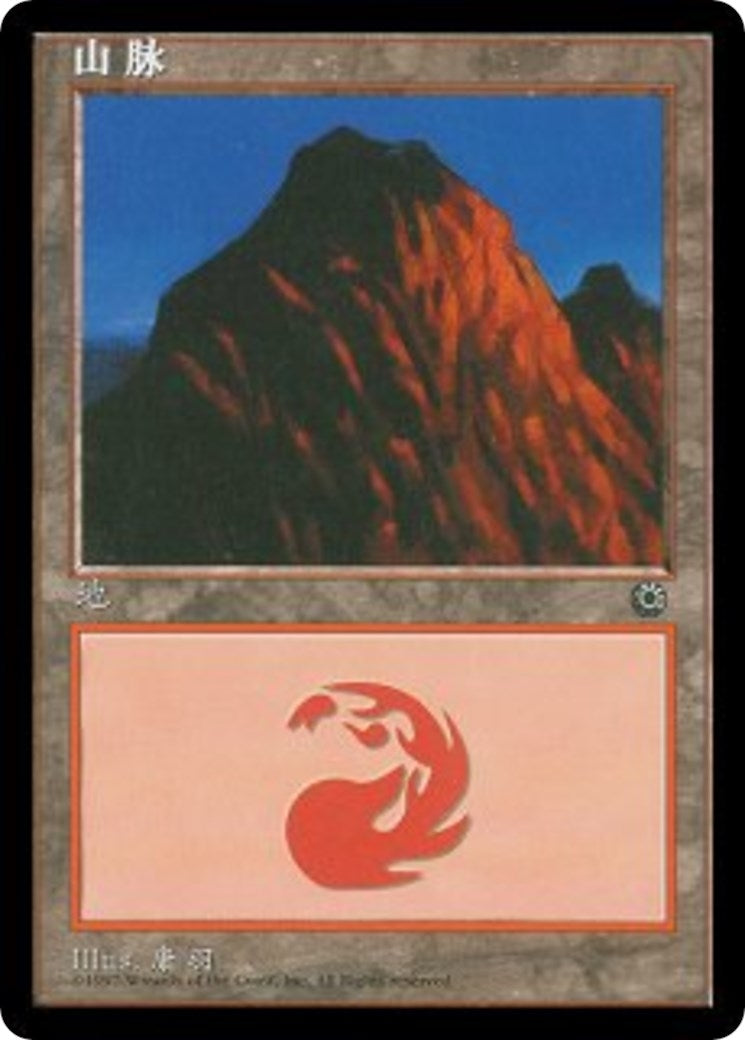 Image for Mountain (CS Alternate Art) (208s) (208s) (Portal) - Magic: The Gathering