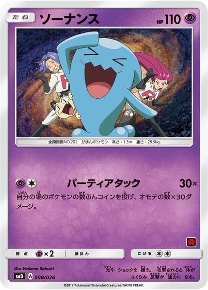 Image for Wobbuffet (Ash vs Team Rocket Deck Kit) (008/026) (Ash vs Team Rocket Deck Kit (JP Exclusive)) - Pokemon