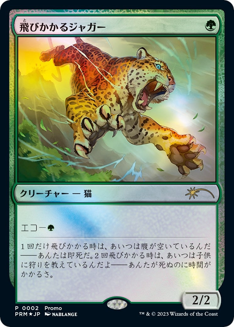 Image for Pouncing Jaguar (JP Exclusive) (2) (FNM Promos) - Magic: The Gathering