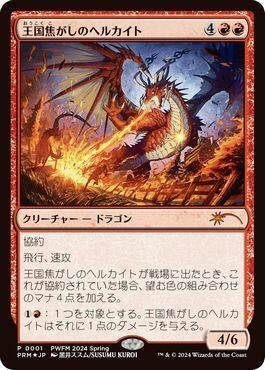 Image for Realm-Scorcher Hellkite (JP Exclusive) (1) (Planeswalker Event Promos) - Magic: The Gathering