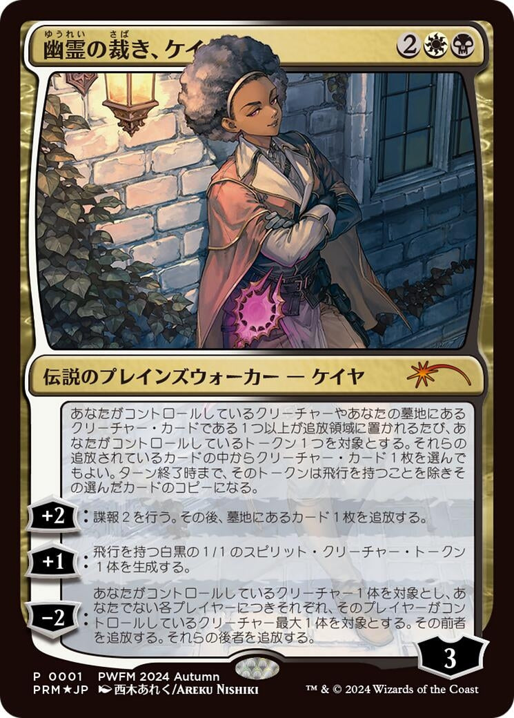 Image for Kaya, Spirits' Justice (JP Exclusive) (1) (Planeswalker Event Promos) - Magic: The Gathering