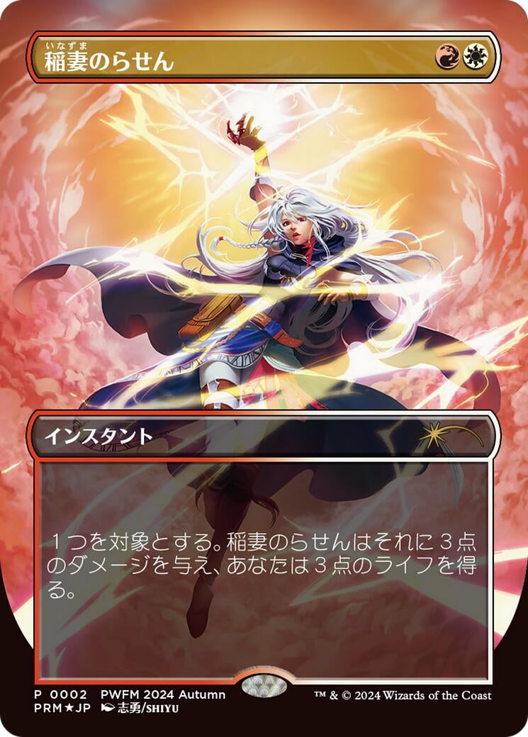 Image for Lightning Helix (JP Exclusive) (2) (Planeswalker Event Promos) - Magic: The Gathering