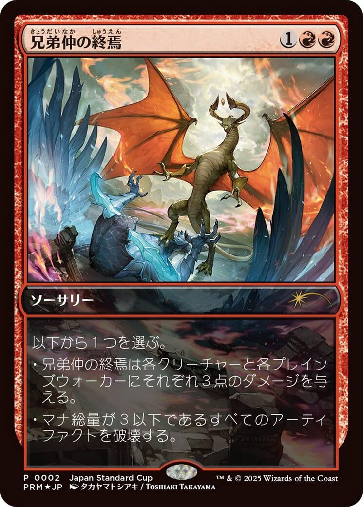 Image for Brotherhood's End (JP Exclusive) (2) (Unique and Miscellaneous Promos) - Magic: The Gathering
