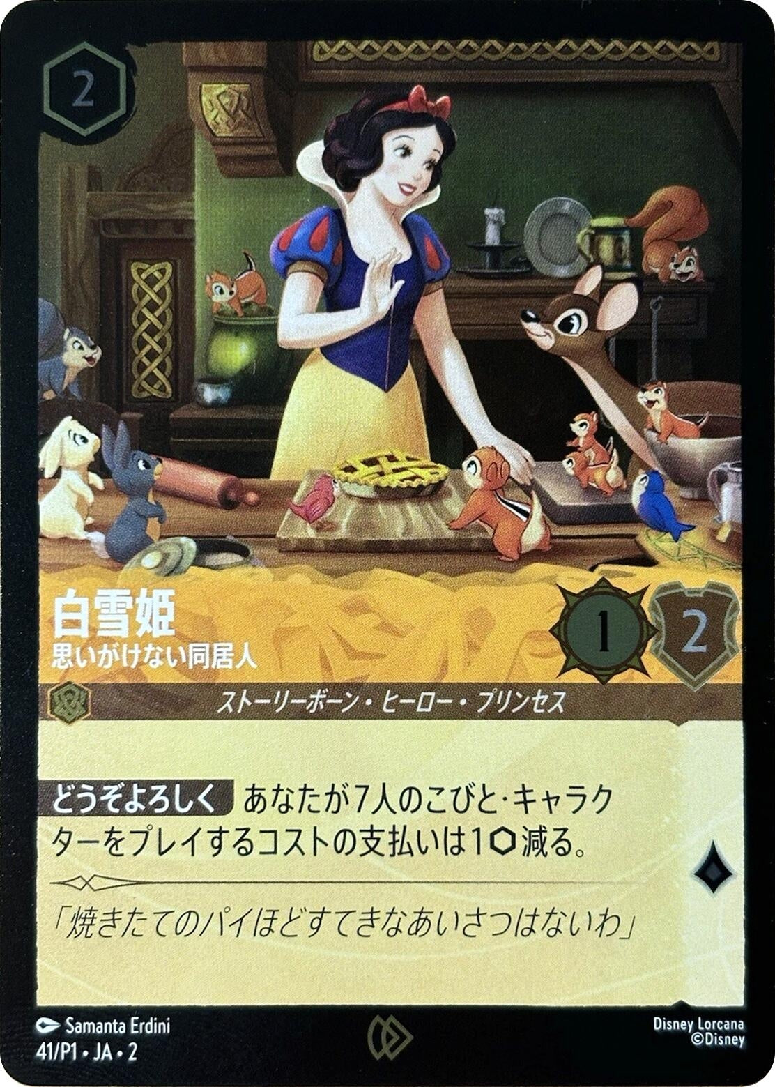 Image for Snow White - Unexpected Houseguest (JP Exclusive) (41) (Disney Lorcana Promo Cards) - Disney Lorcana