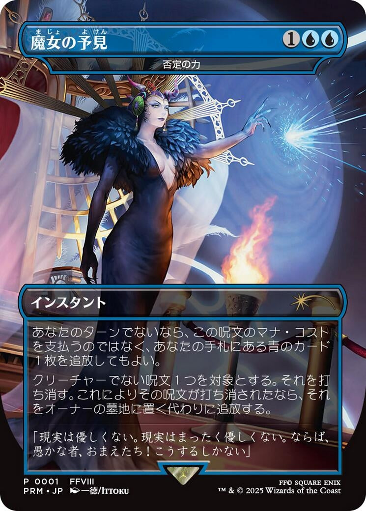 Image for Force of Negation - Witch's Prophecy (Borderless) (JP Exclusive) (1) (Buy-A-Box Promos) - Magic: The Gathering