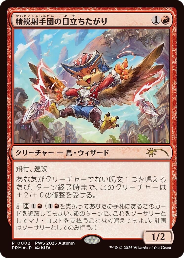 Image for Slickshot Show-Off (JP Exclusive) (2) (Planeswalker Event Promos) - Magic: The Gathering