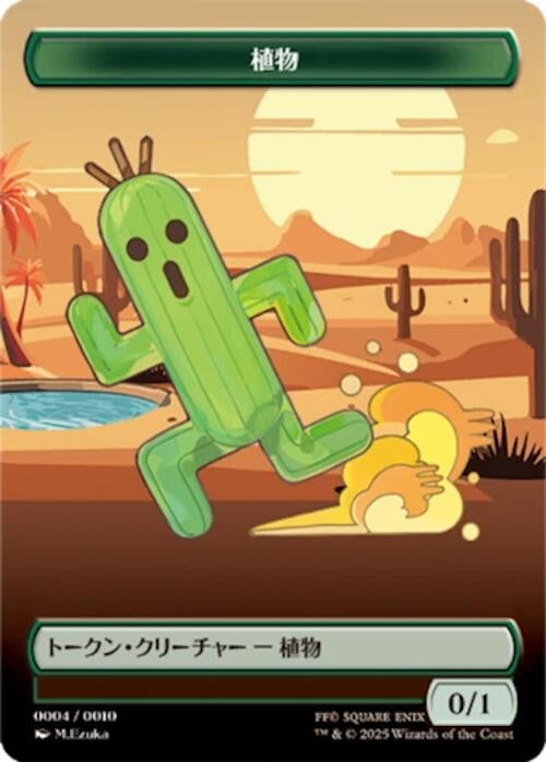 Image for Plant Token (JP FIN Exclusive) (4) (Unique and Miscellaneous Promos) - Magic: The Gathering