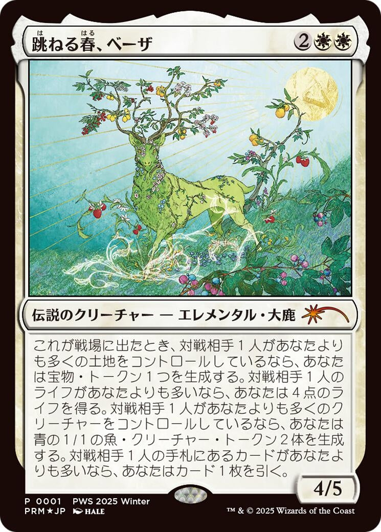 Image for Beza, the Bounding Spring (JP Exclusive) (1) (Planeswalker Event Promos) - Magic: The Gathering