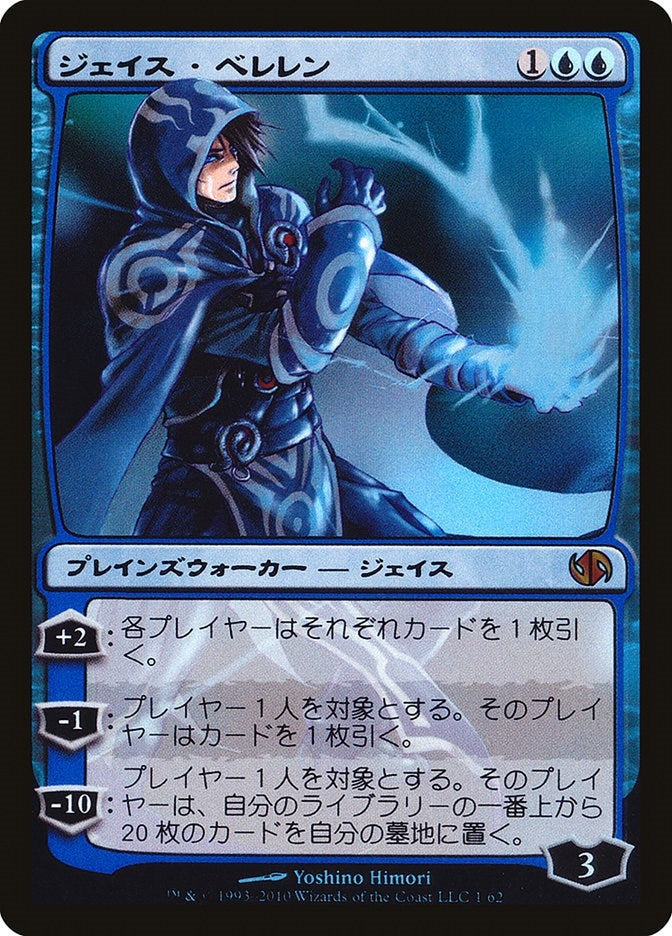 Image for Jace Beleren (Japanese Alternate Art) (1) (Duel Decks: Jace vs. Chandra) - Magic: The Gathering