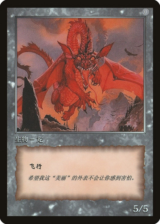 Image for Dragon Token (JingHe Age Token Cards) - Magic: The Gathering