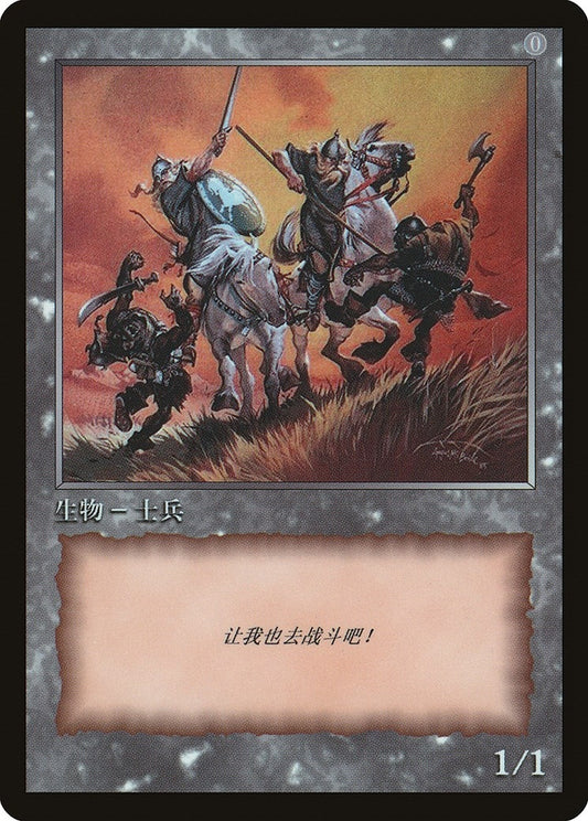 Image for Soldier Token (JingHe Age Token Cards) - Magic: The Gathering