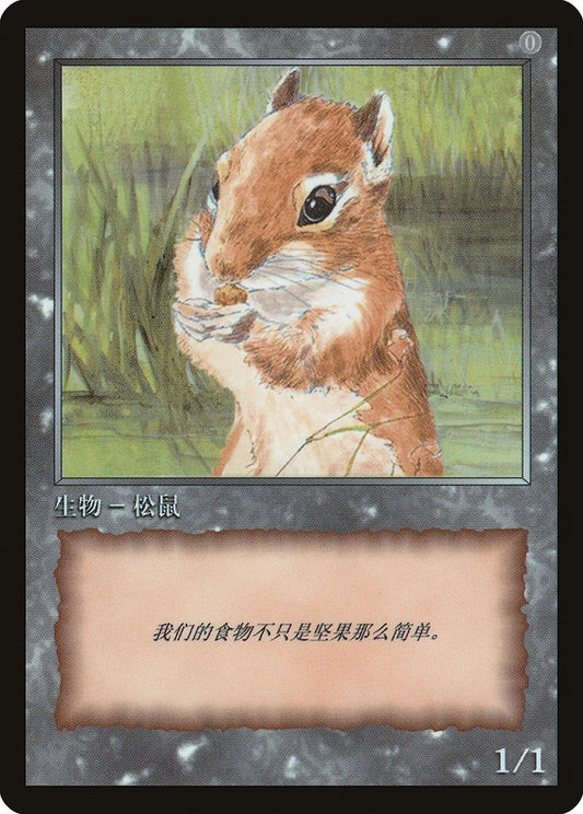 Image for Squirrel Token (JingHe Age Token Cards) - Magic: The Gathering
