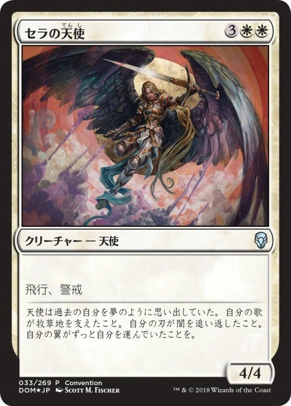 Image for Serra Angel (25th Anniversary Exposition) (33) (Unique and Miscellaneous Promos) - Magic: The Gathering