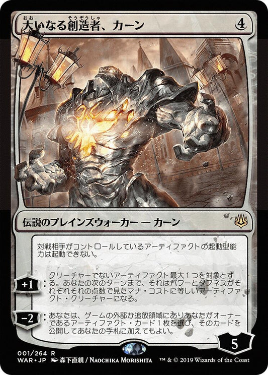 Image for Karn, the Great Creator (JP Alternate Art) (1) (War of the Spark) - Magic: The Gathering