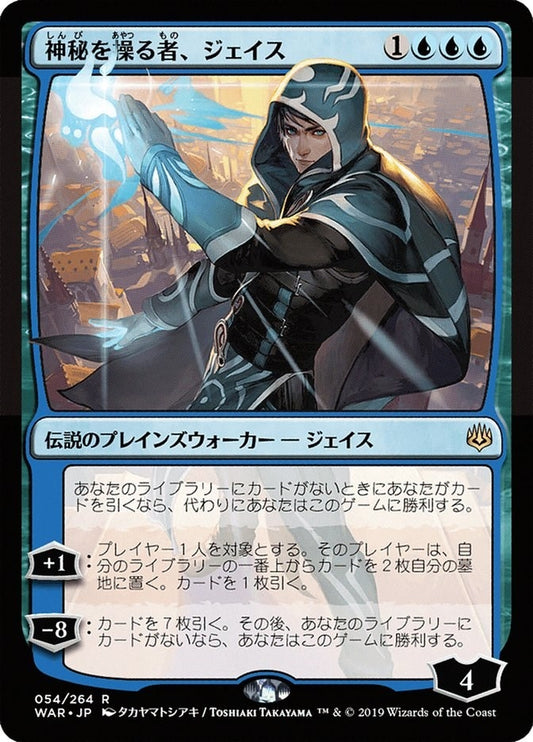 Image for Jace, Wielder of Mysteries (JP Alternate Art) (54) (War of the Spark) - Magic: The Gathering