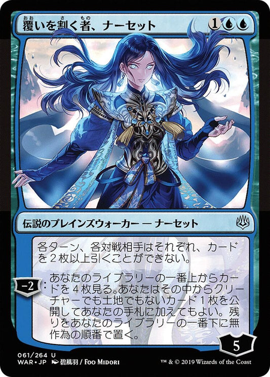 Image for Narset, Parter of Veils (JP Alternate Art) (61) (War of the Spark) - Magic: The Gathering