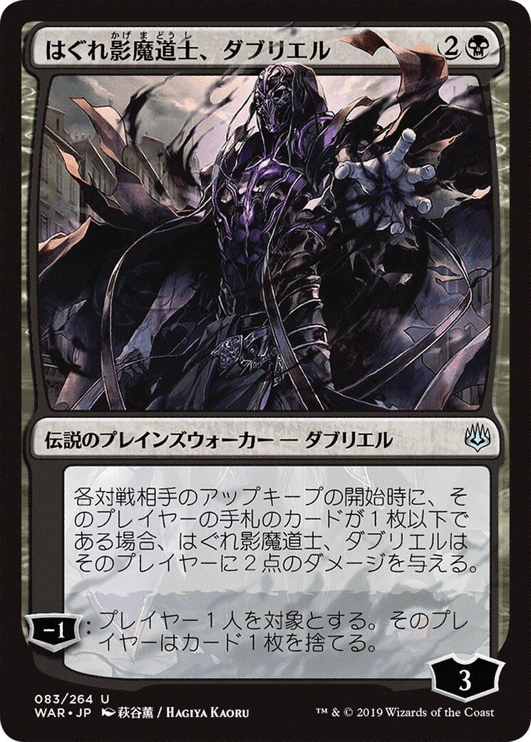 Image for Davriel, Rogue Shadowmage (JP Alternate Art) (83) (War of the Spark) - Magic: The Gathering