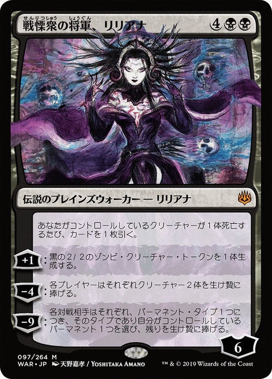 Image for Liliana, Dreadhorde General (JP Alternate Art) (97) (War of the Spark) - Magic: The Gathering